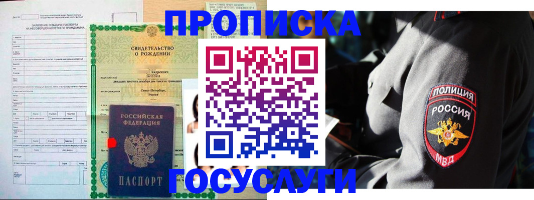 прописка законно в Красноуфимске